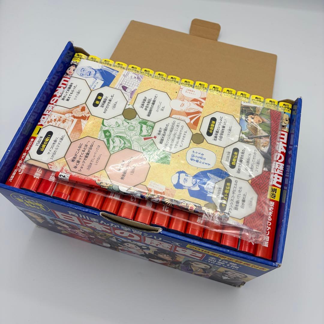 【箱以外美品 】角川まんが 日本の歴史 2018特典つき全15巻+別巻1冊セット