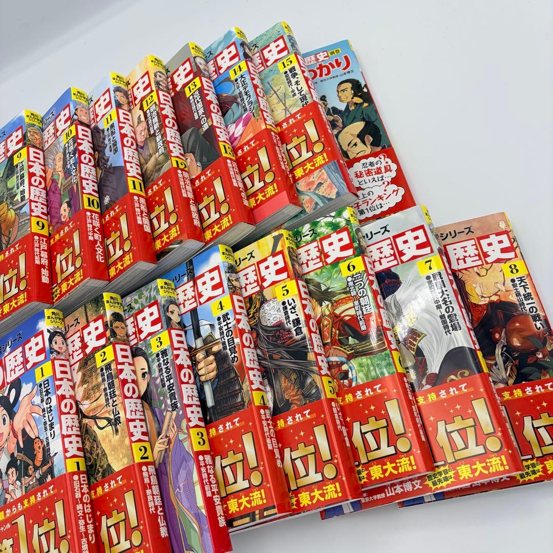 【箱以外美品 】角川まんが 日本の歴史 2018特典つき全15巻+別巻1冊セット