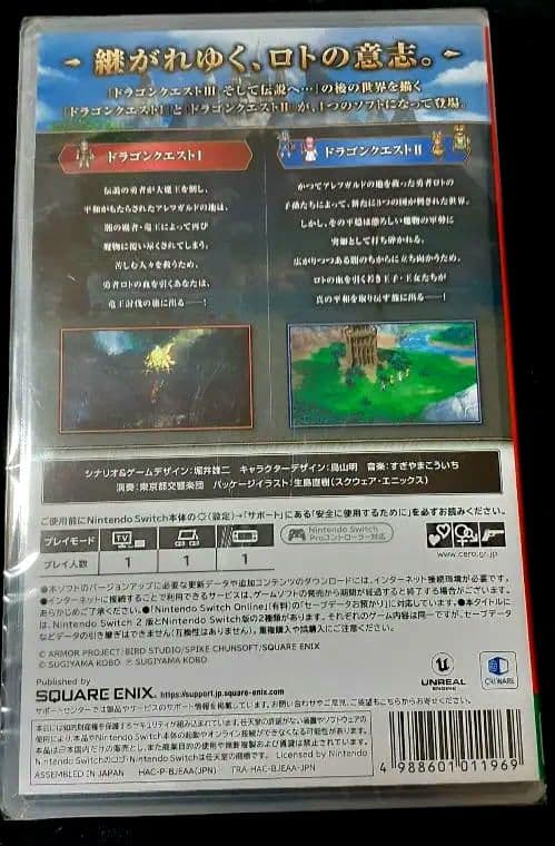 ドラゴンクエスト I・II パッケージ版