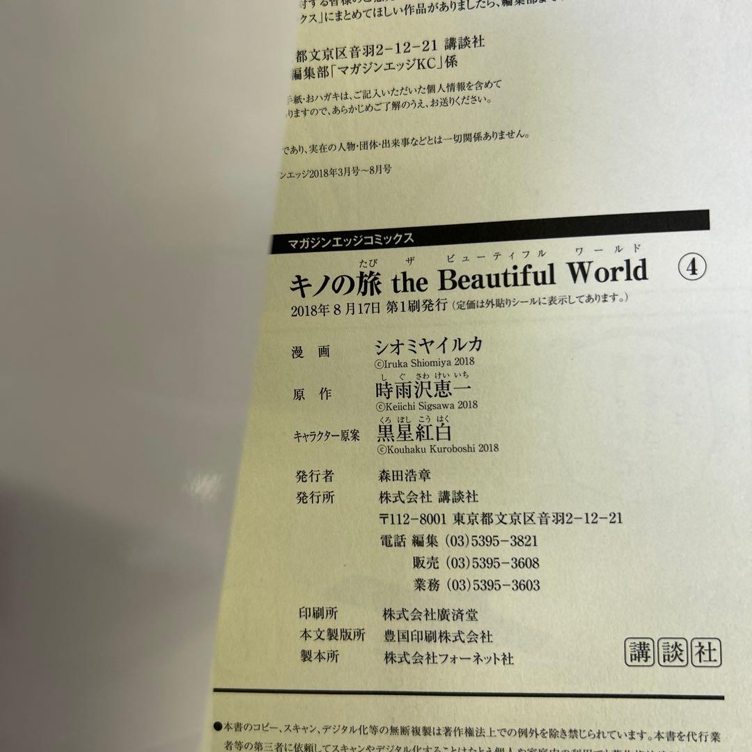 [初版帯付] 漫画版 : キノの旅 全8巻セット シオミヤイルカ