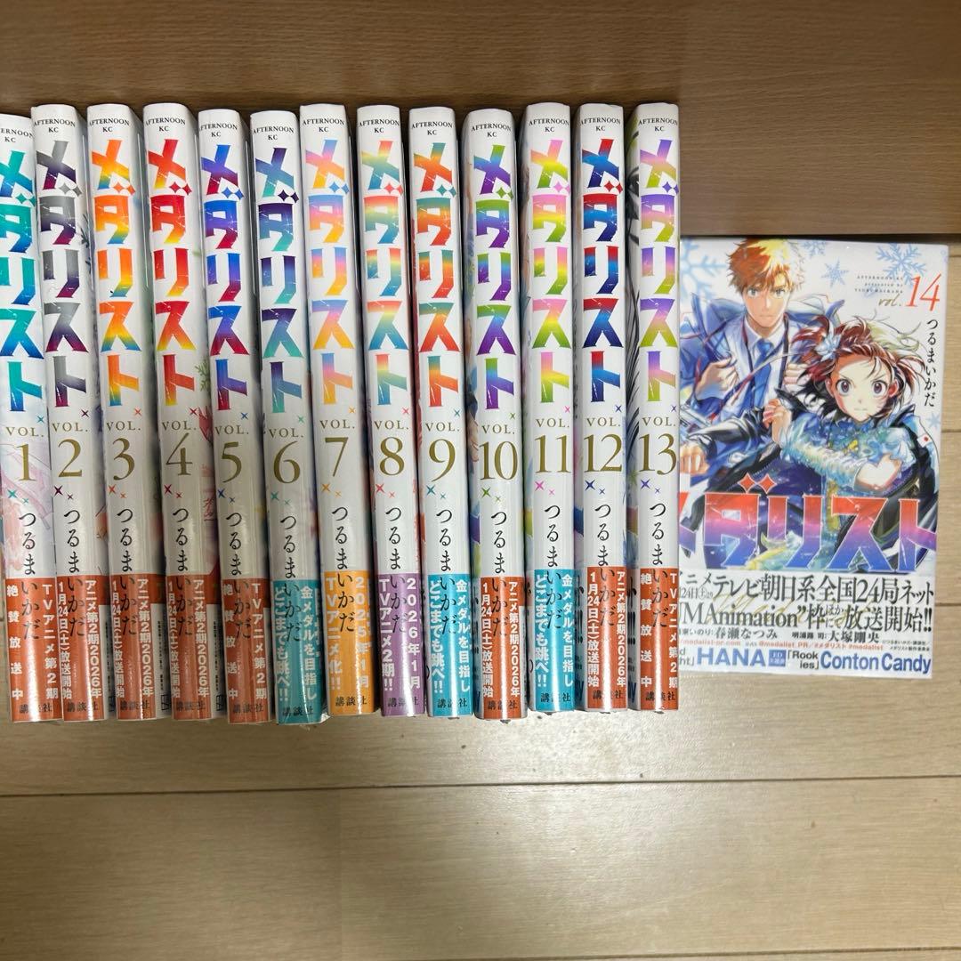 【新品未読】メダリスト１〜１4巻　全巻セット