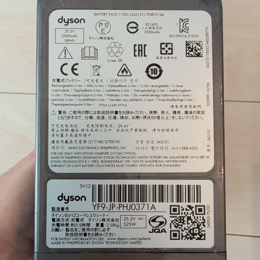 ダイソン SV12 コードレスクリーナー
