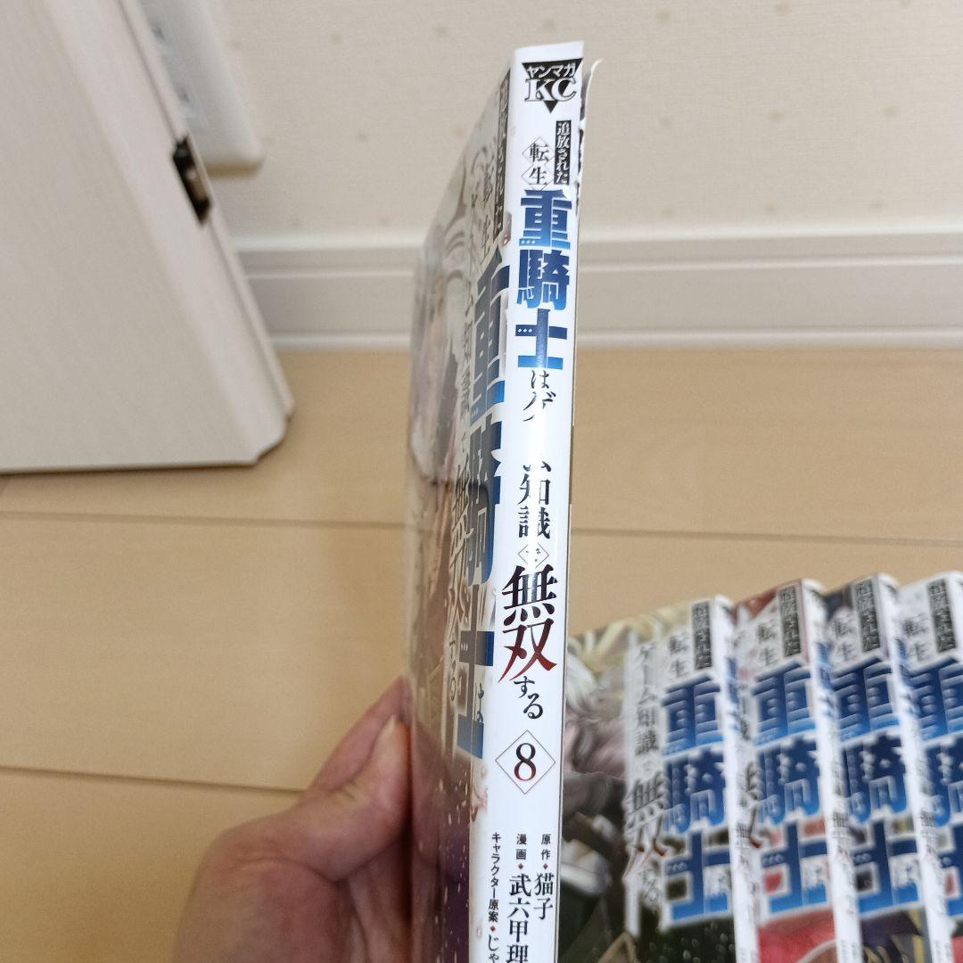 追放された転生重騎士はゲーム知識で無双する 1〜13巻