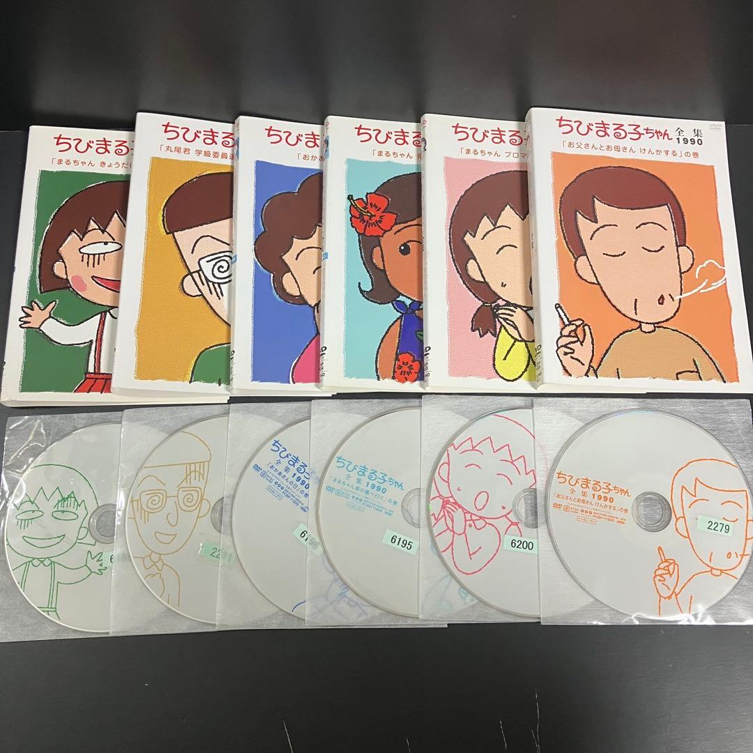 ちびまる子ちゃん 全集 1990/1991 レンタルDVD アニメ 全巻セット