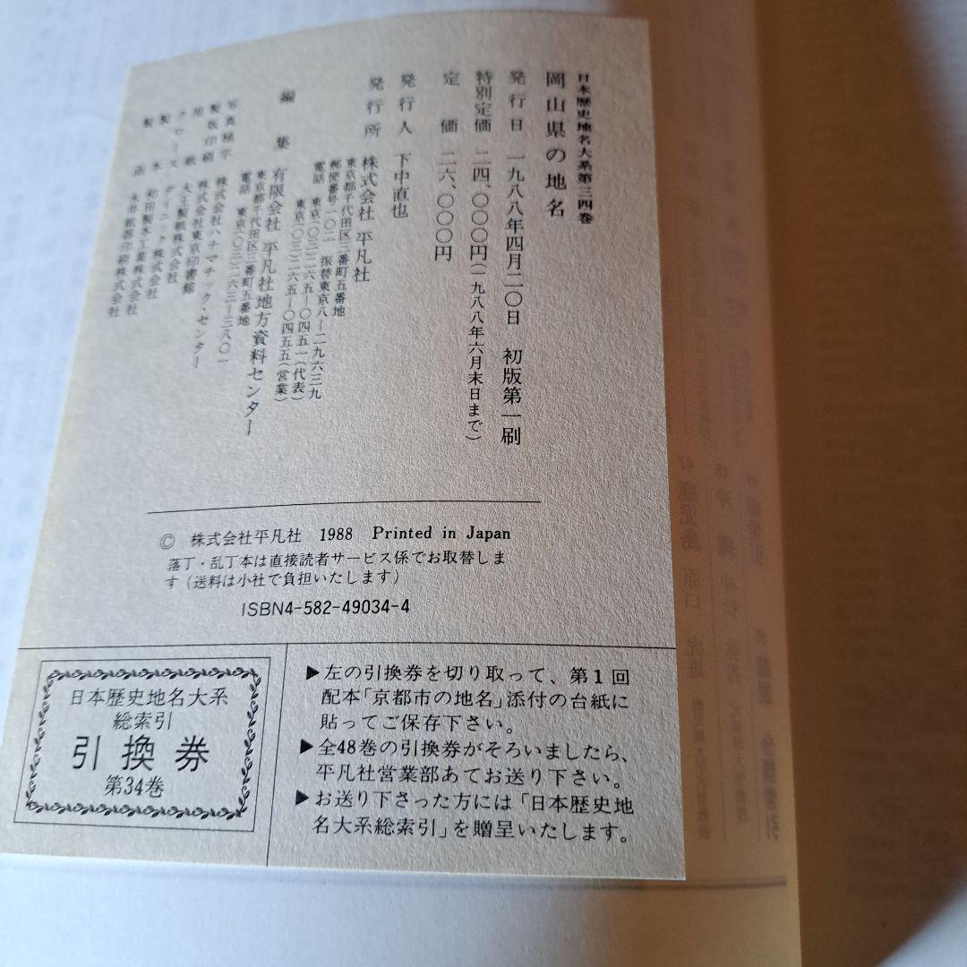 岡山県の地名