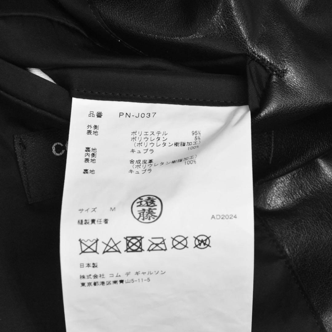 メ*ル様 COMME des GARCONS HOMME PLUS 24AW テ