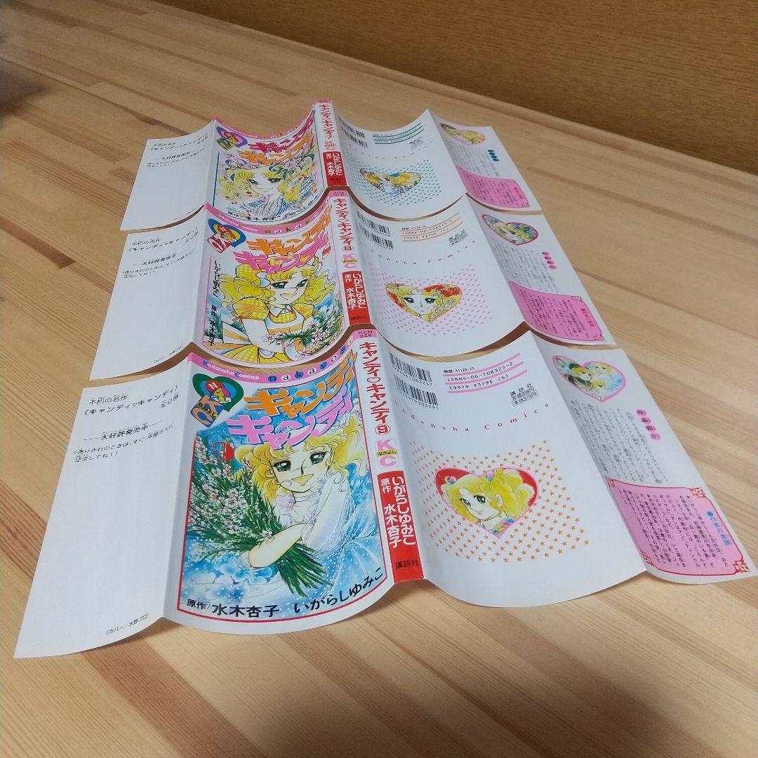 プレミアムキャンディキャンディ　新装丁ピンク統一　極美セット