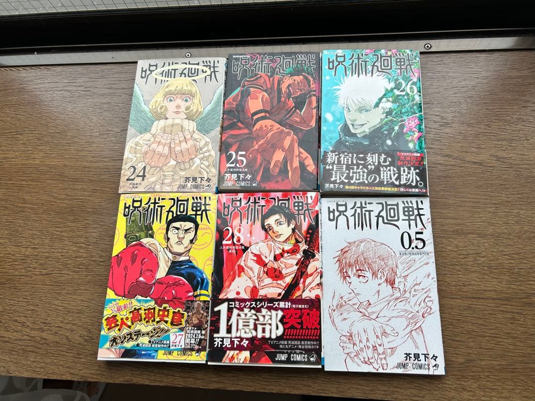 呪術廻戦 0-28巻➕0.5巻