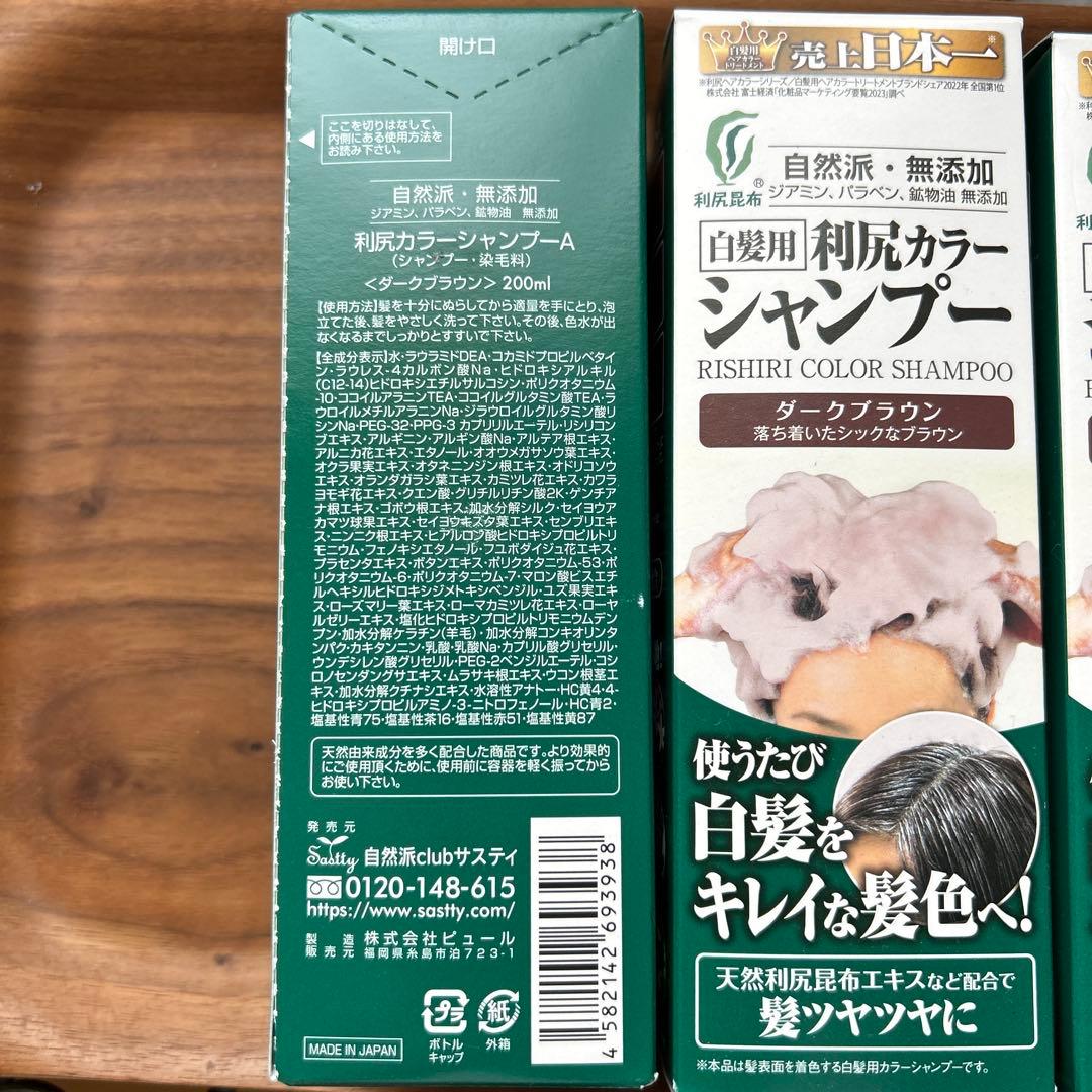 利尻昆布カラーシャンプー ダークブラウン 200ml×3