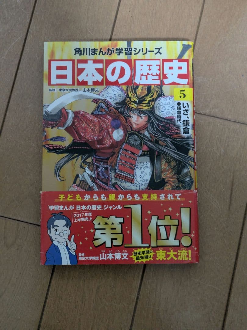 日本の歴史 全15巻 (*2巻だけ無し) 角川まんが学習シリーズ