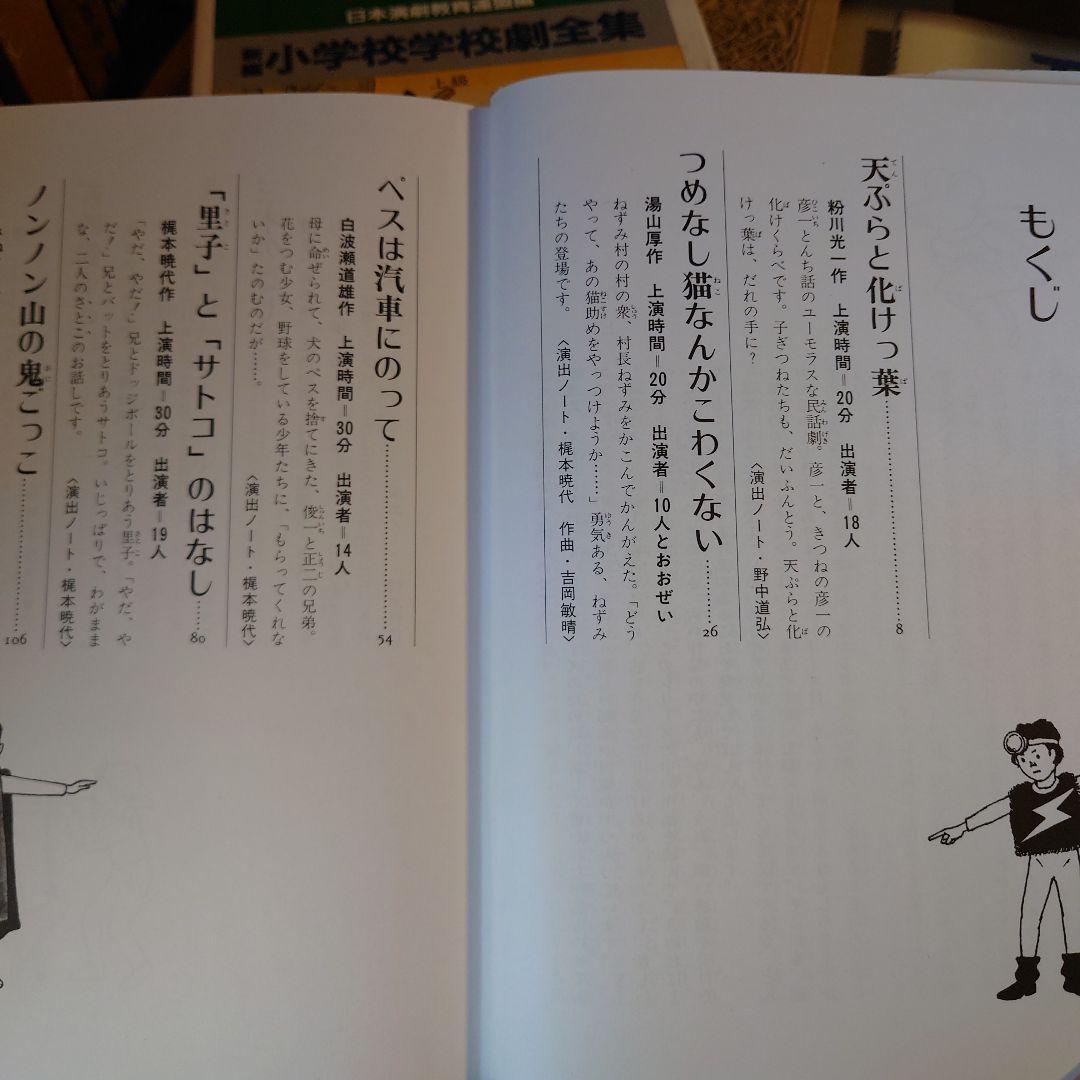 ★ぬ 新編 小学校学校劇全集 上級Ⅰ ⅱ ⅲ　/ 編: 日本演劇教育連盟 国土社