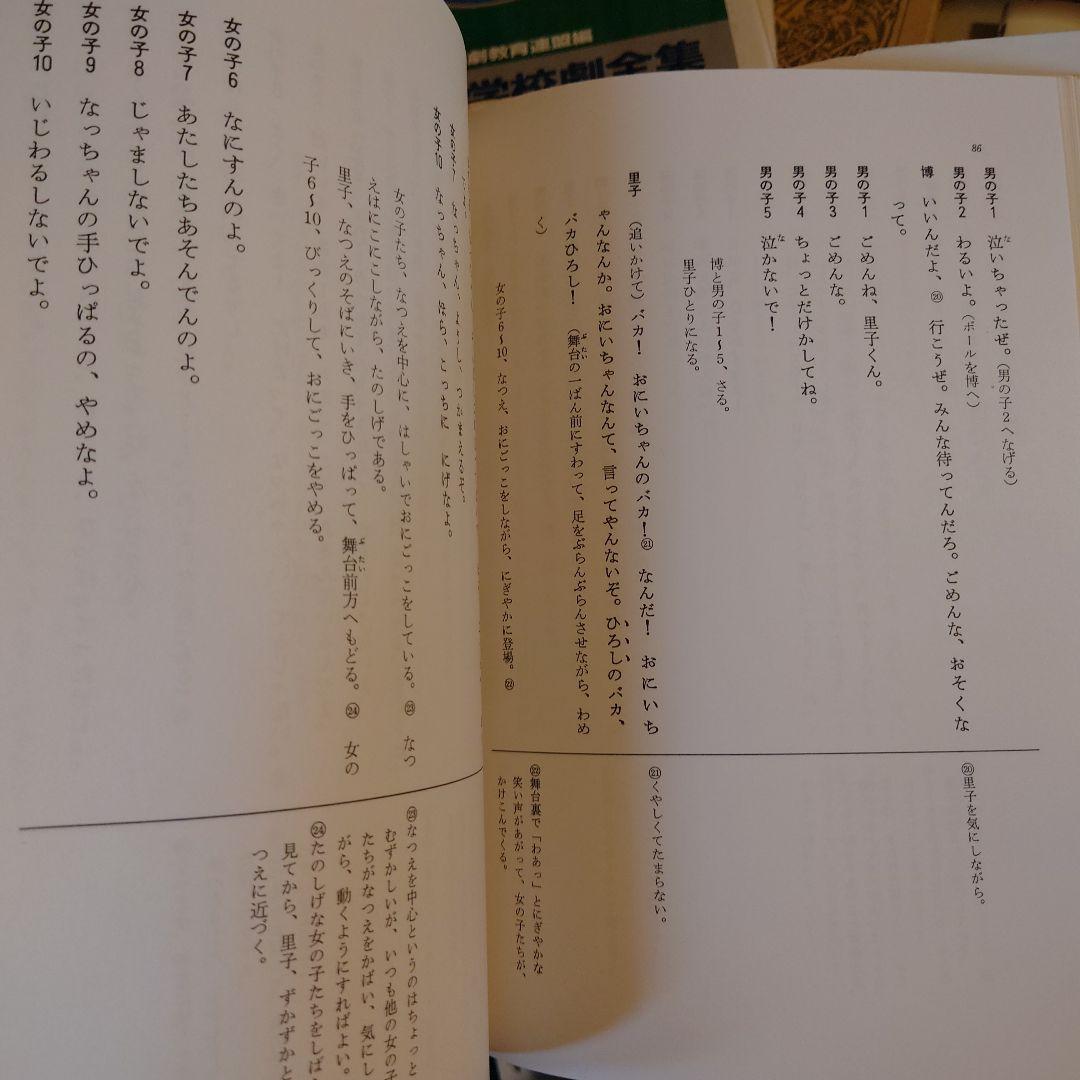 ★ぬ 新編 小学校学校劇全集 上級Ⅰ ⅱ ⅲ　/ 編: 日本演劇教育連盟 国土社