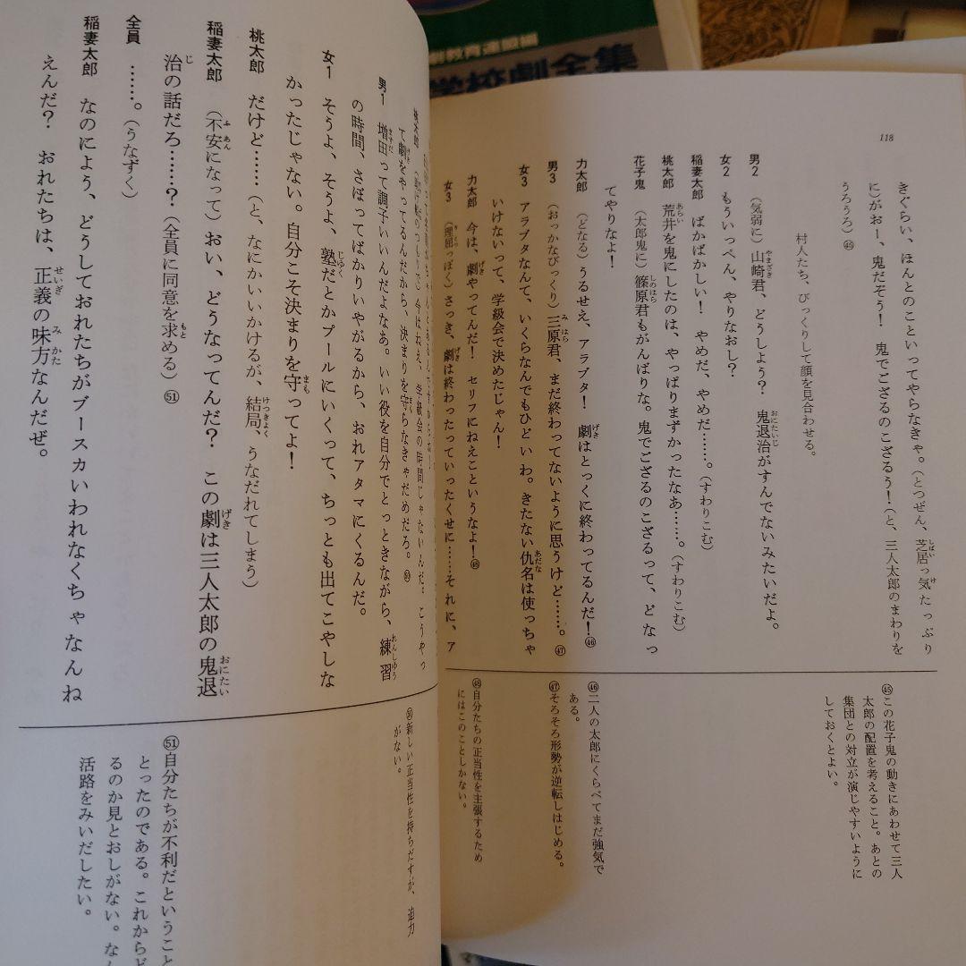 ★ぬ 新編 小学校学校劇全集 上級Ⅰ ⅱ ⅲ　/ 編: 日本演劇教育連盟 国土社