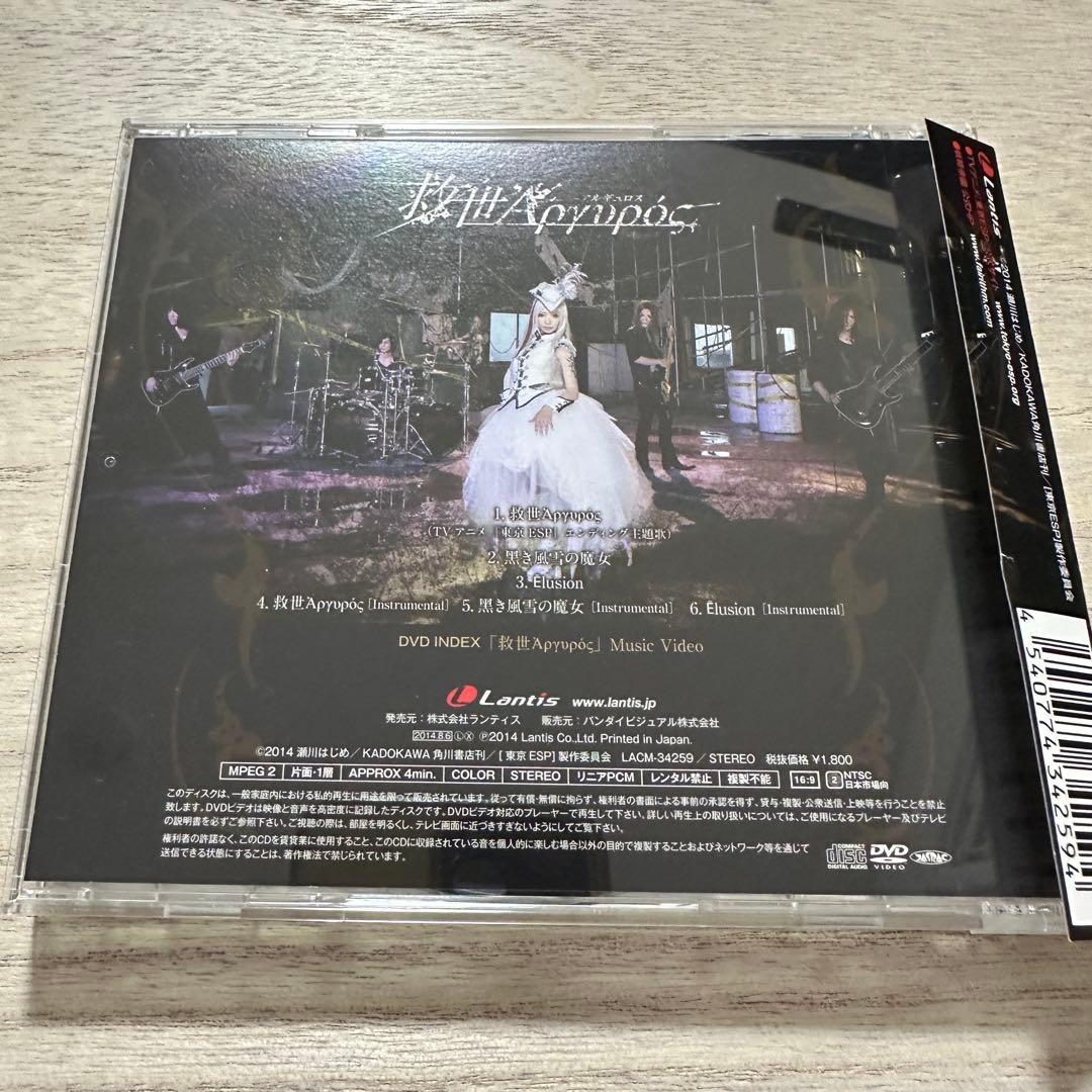 妖精帝國 / 救世アルギュロス（初回限定盤）【アニメCD】