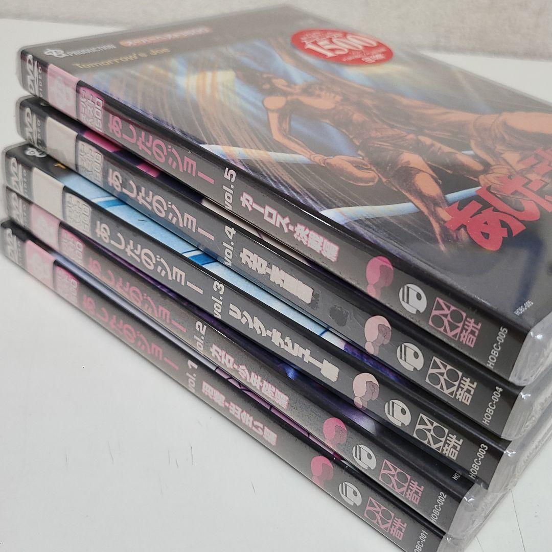 あしたのジョー　DVD　5点セット