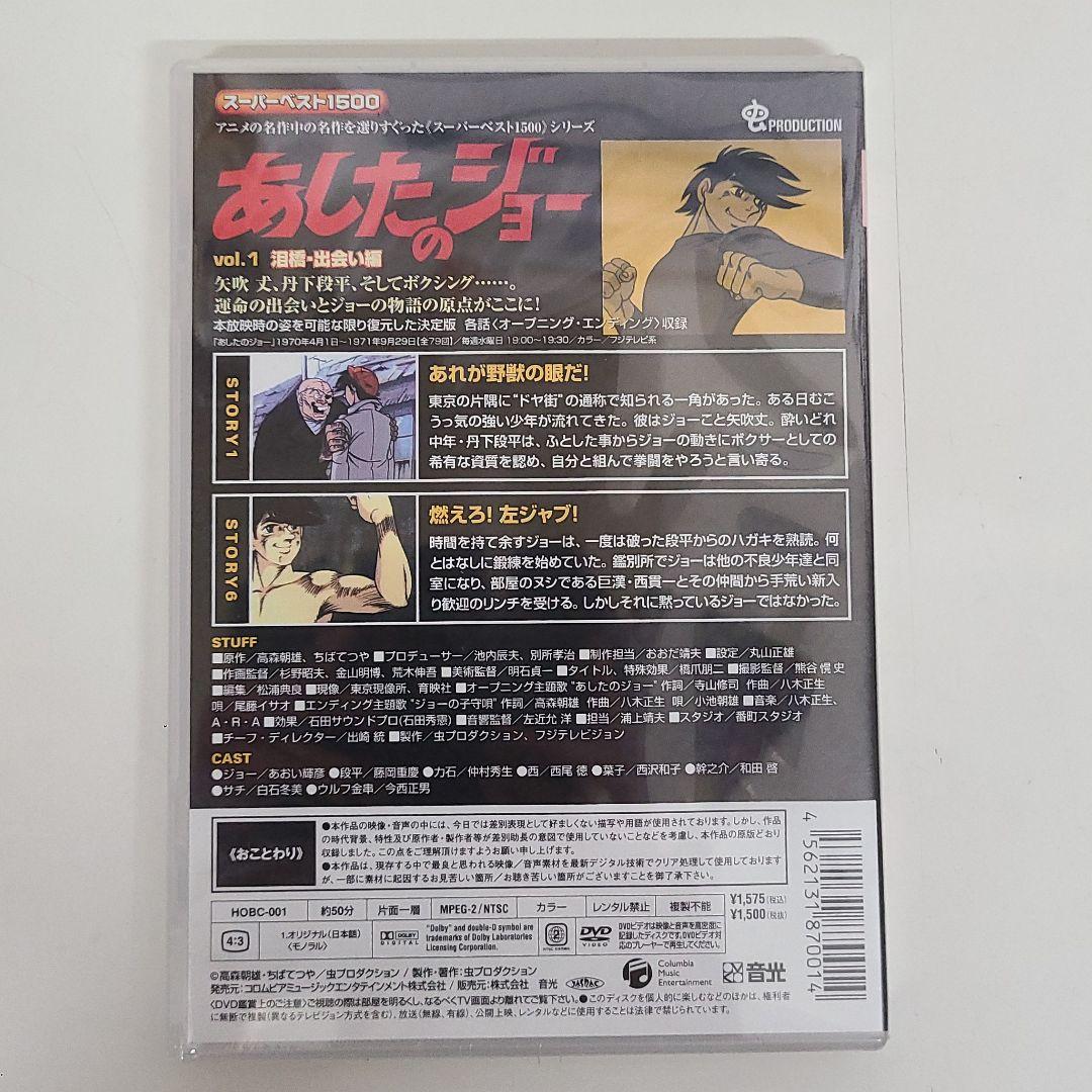 あしたのジョー　DVD　5点セット
