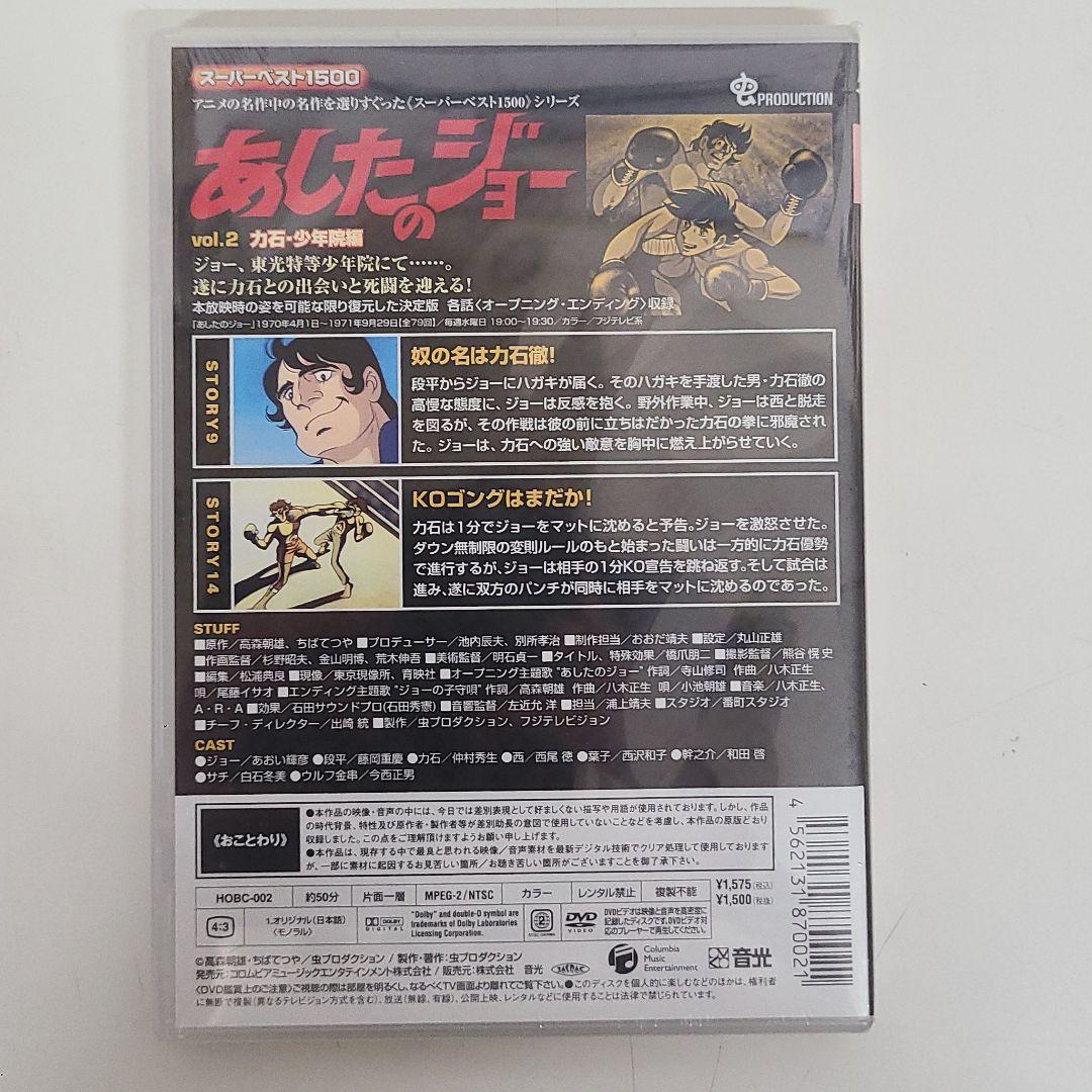 あしたのジョー　DVD　5点セット