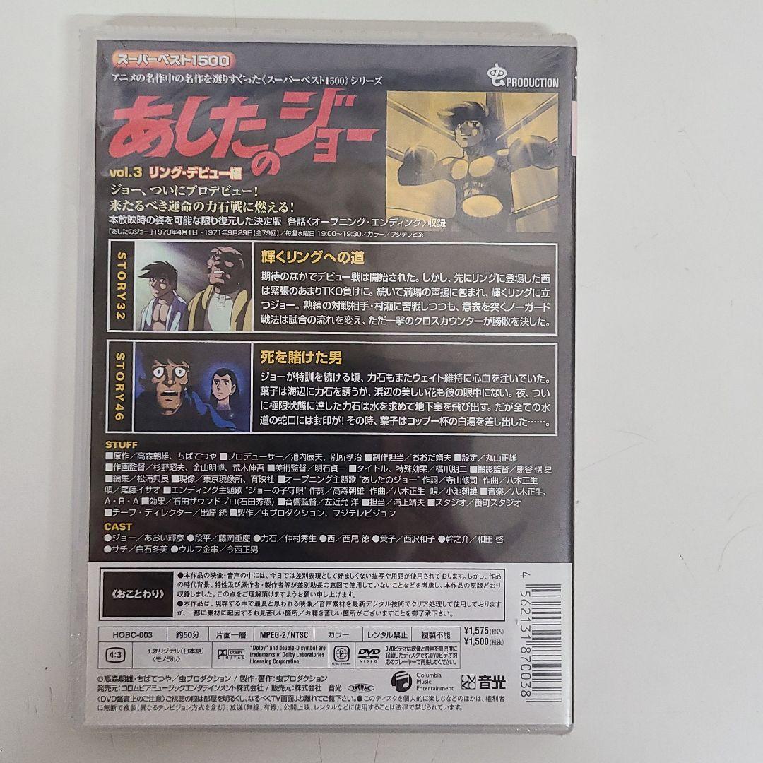 あしたのジョー　DVD　5点セット