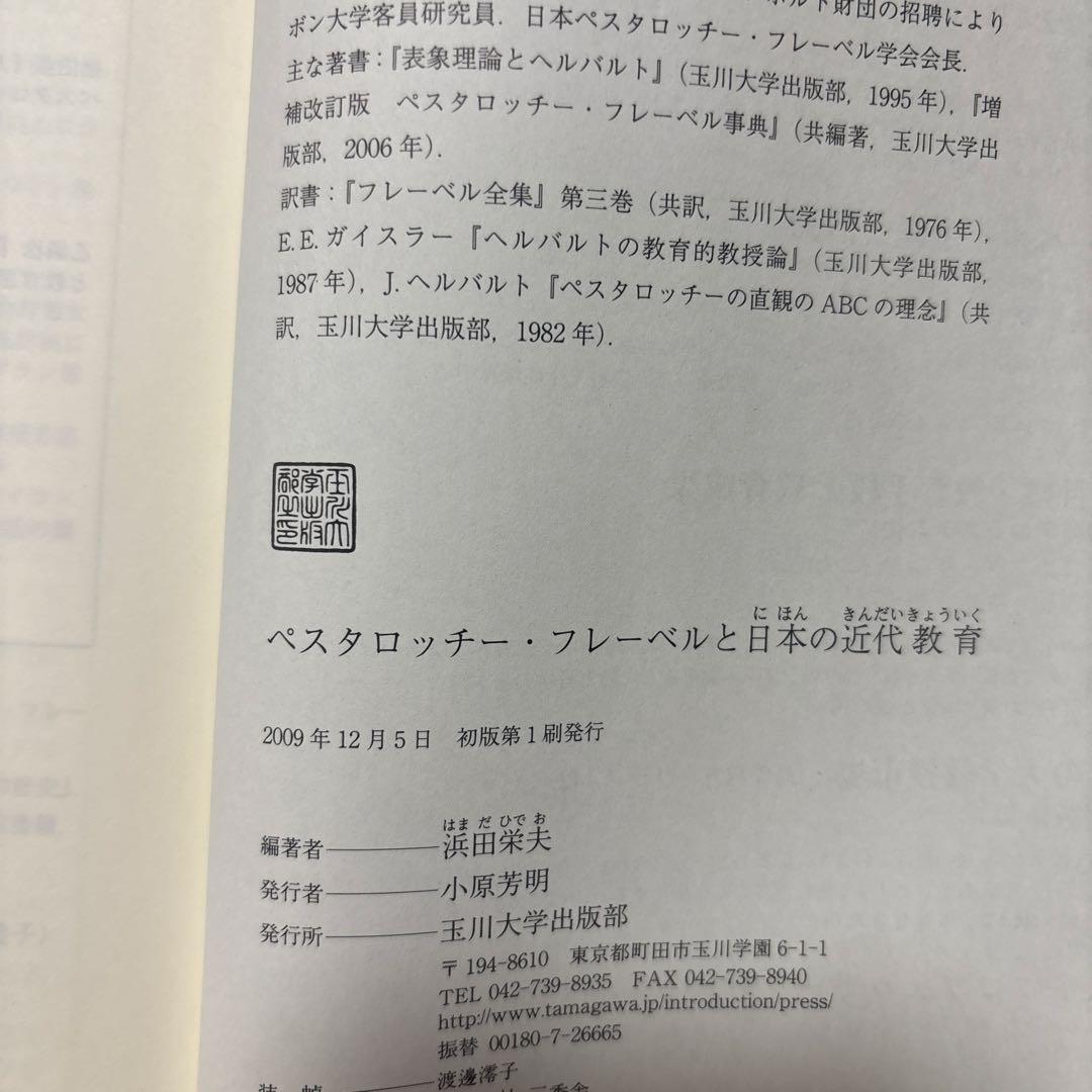 ペスタロッチー・フレーベルと日本の近代教育