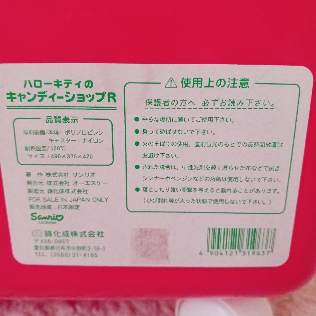 ハローキティ キャンディショップ 収納ボックス おもちゃ箱 昭和レトロ
