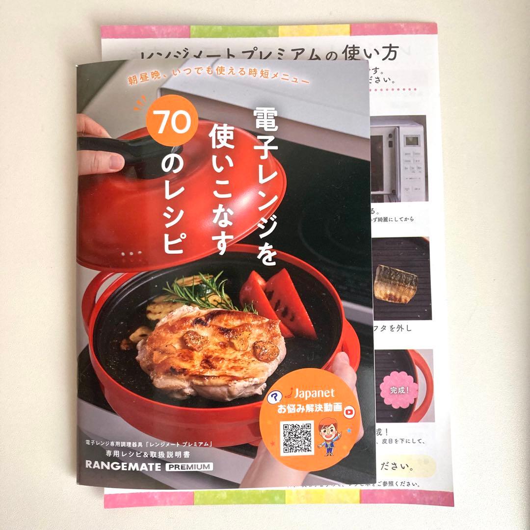 新品未使用 レンジメート プレミアム レッド ジャパネット MUK