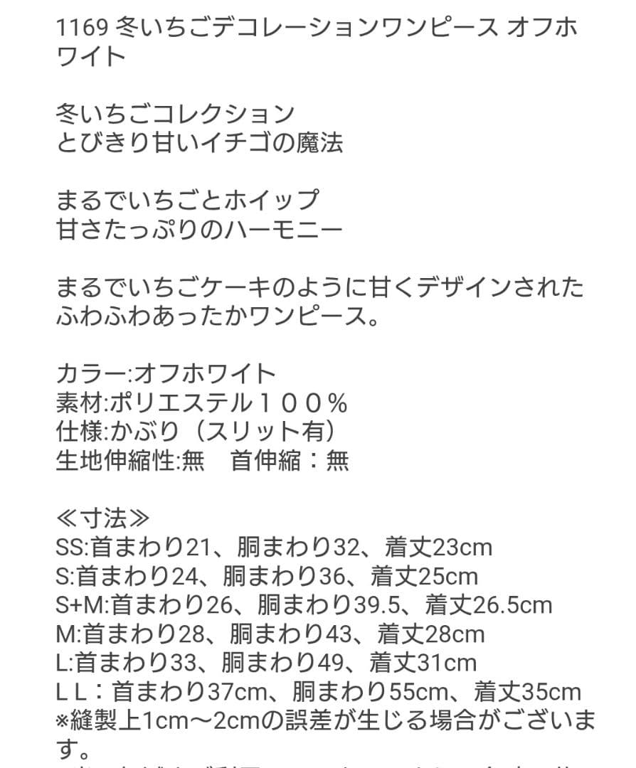 きゃんナナ冬いちごデコレーションワンピースSSサイズ