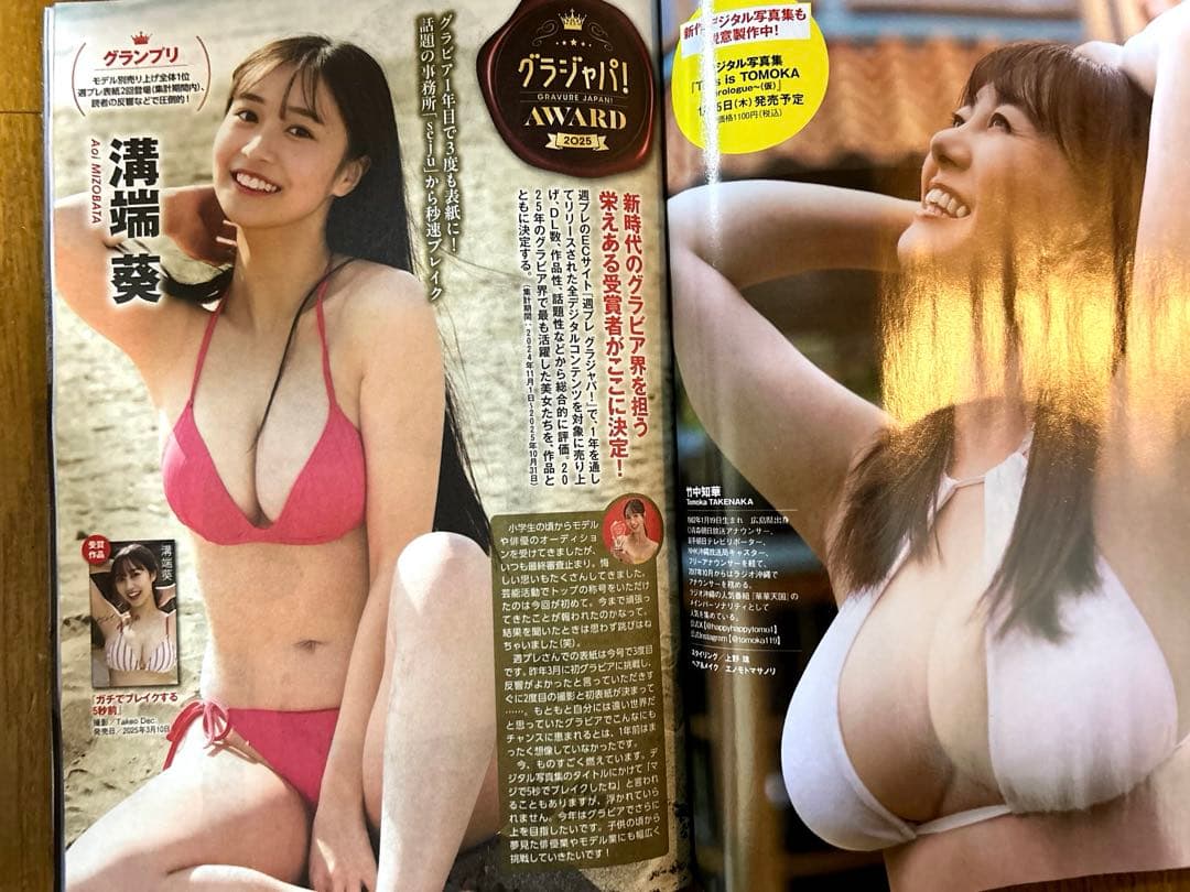 ㊗️グラジャパawardグランプリ受賞！溝端葵さん表紙ご登場全冊8冊コンプリート