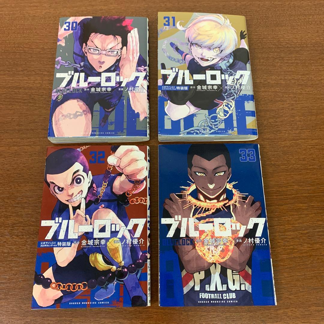 ❶　ブルーロック 18～33巻　ノ村優介 金城宗幸 講談社 少年マガジン