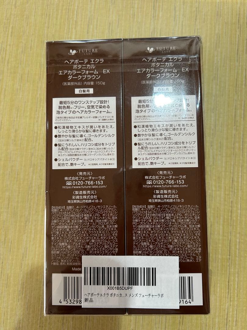 150g ボタニカルエアカラーEXダークブラウン　2本セット