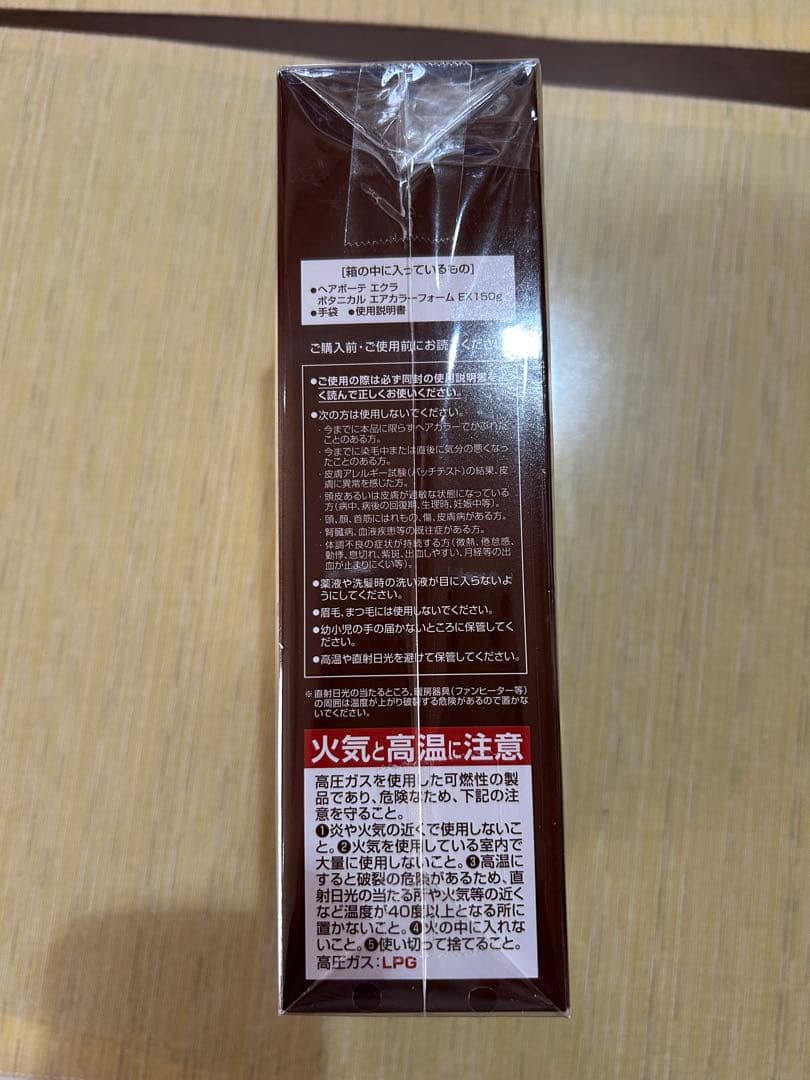 150g ボタニカルエアカラーEXダークブラウン　2本セット
