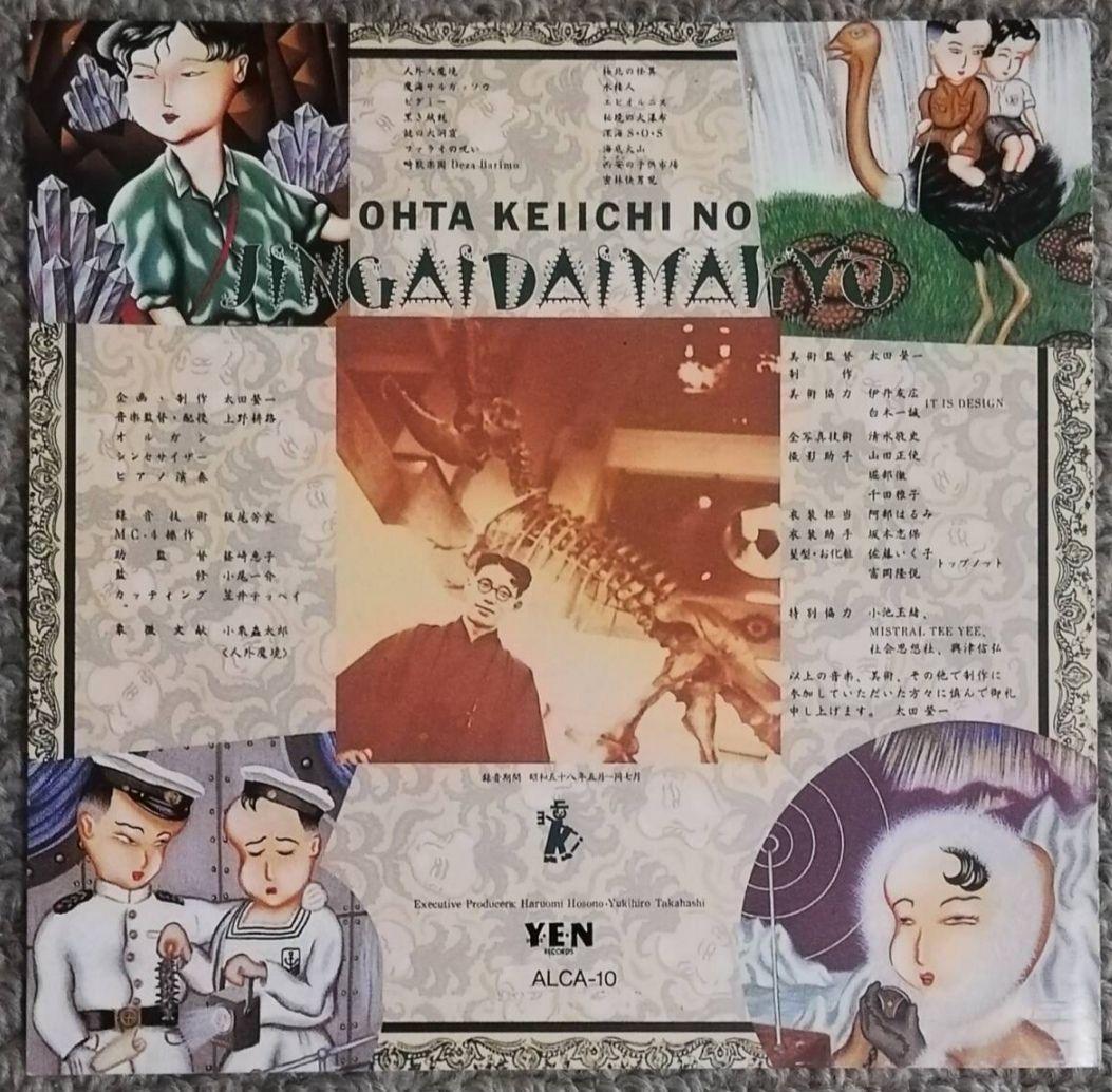 太田螢一の人外大魔境