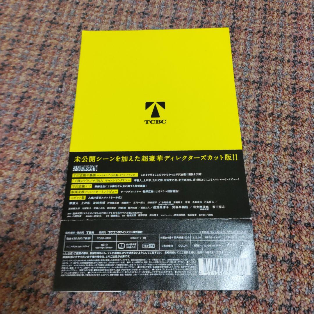 半沢直樹Blu-ray
