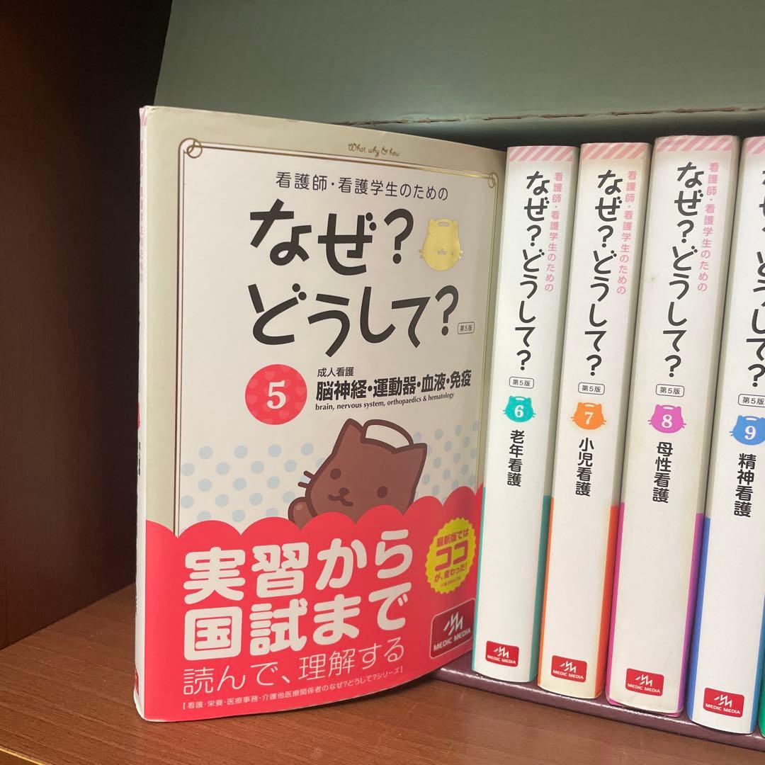看護師のための　なぜどうして？　+チェキラ合計11冊