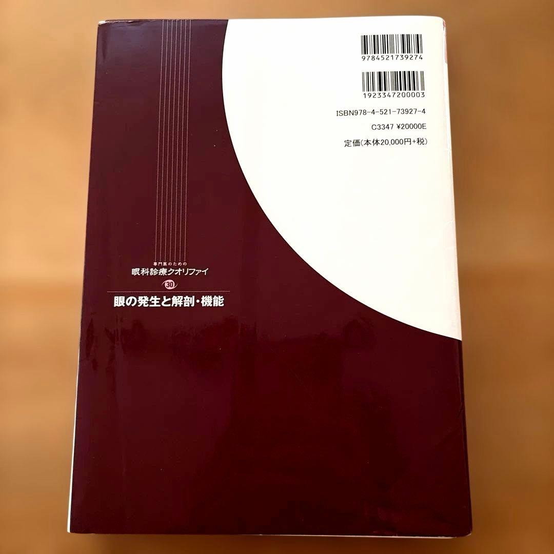 【裁断済】眼の発生と解剖・機能