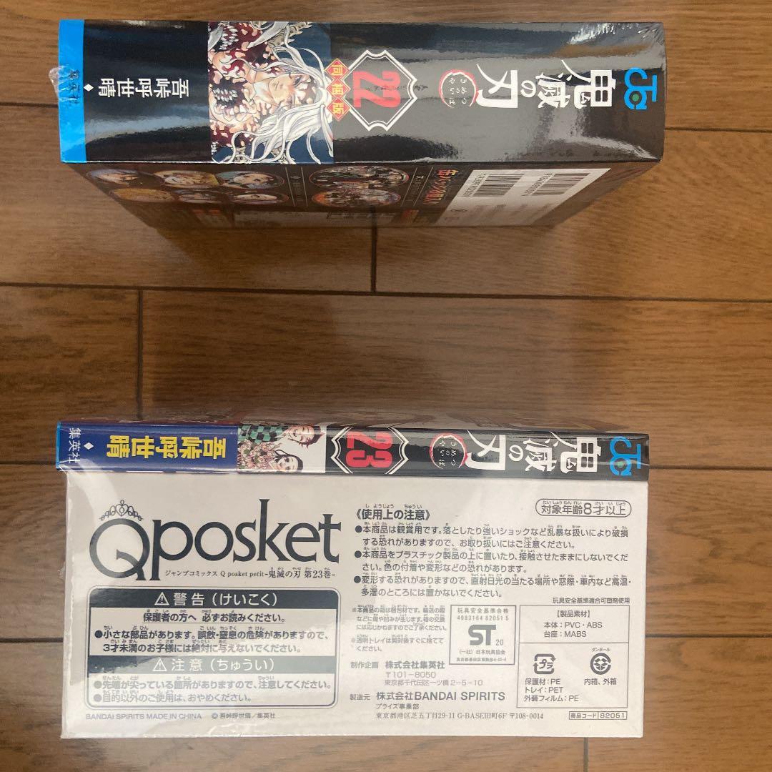鬼滅の刃 特装版❗️　新品❗️未開封❗️ 22・23巻