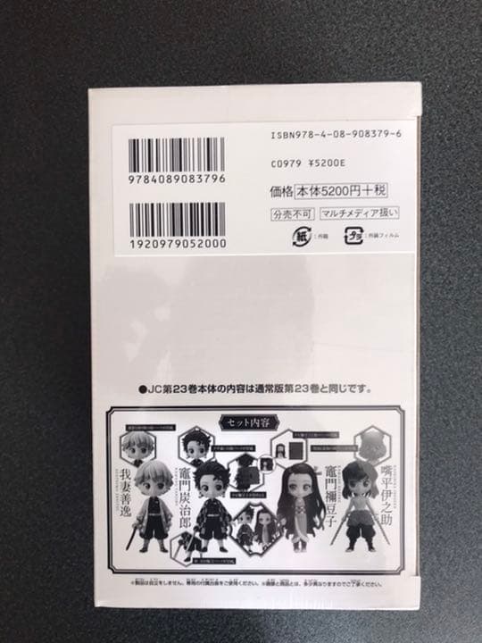 鬼滅の刃 特装版❗️　新品❗️未開封❗️ 22・23巻
