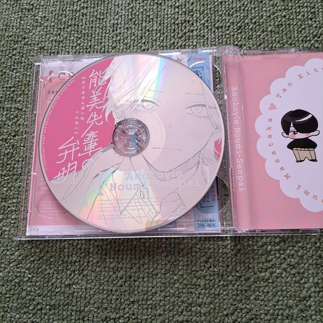 ドラマCD 能美先輩の弁明 特典ミニドラマCD 含む4枚セット