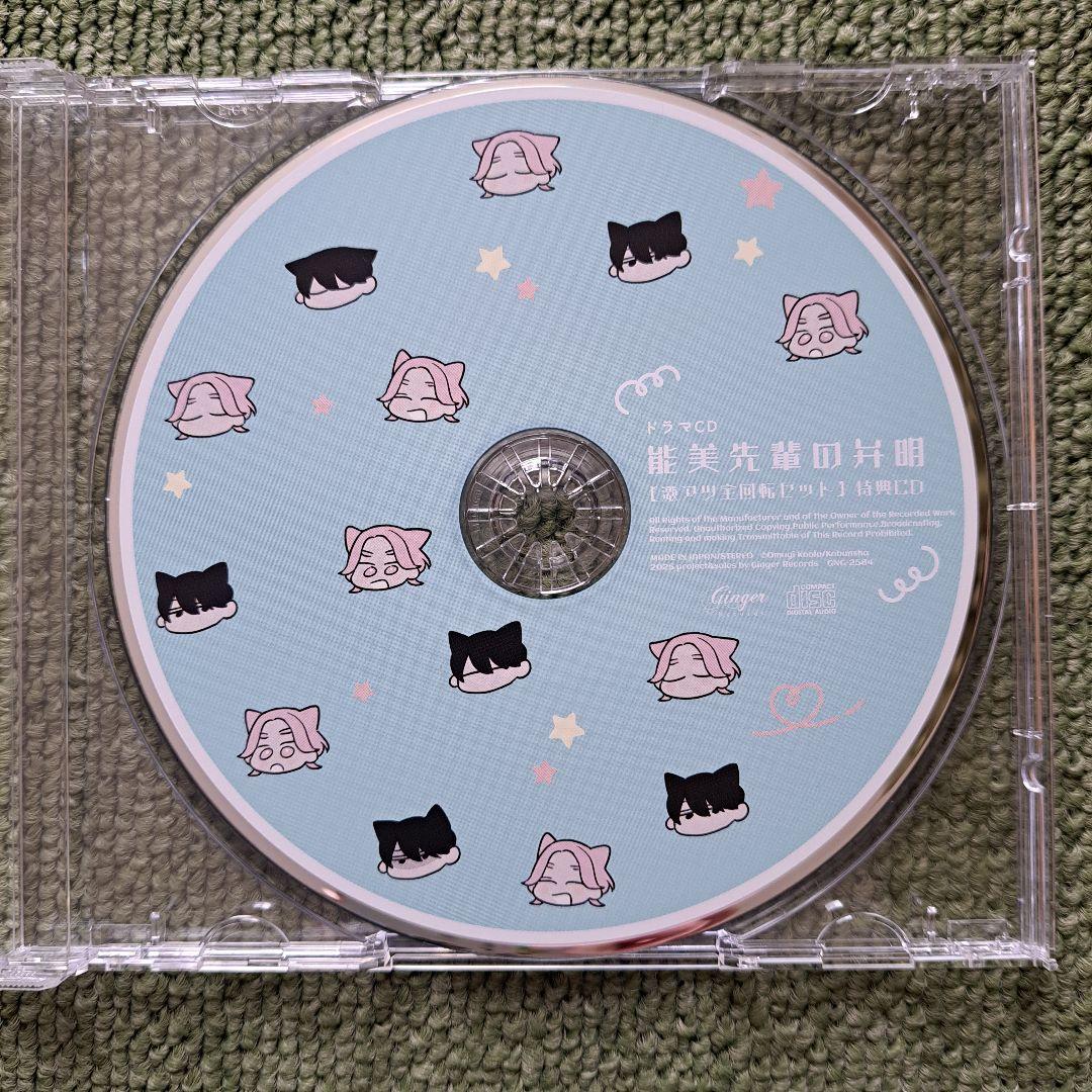 ドラマCD 能美先輩の弁明 特典ミニドラマCD 含む4枚セット