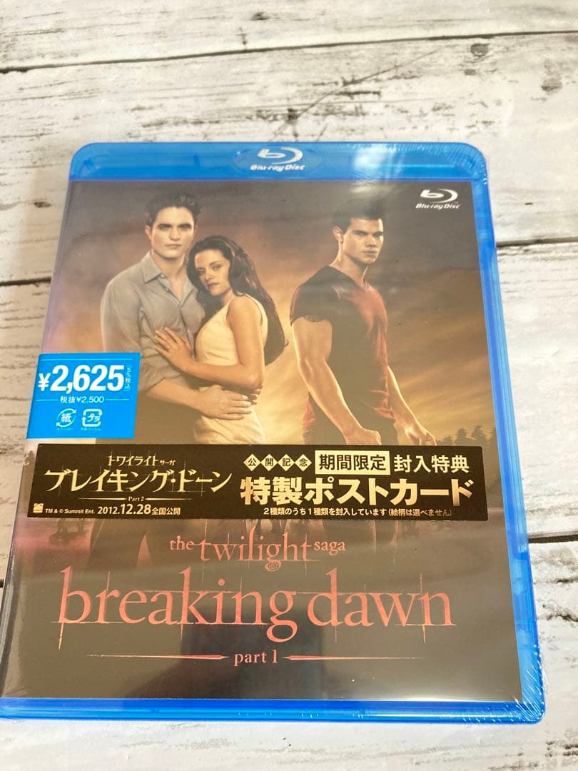 ブレイキング・ドーンPart2/トワイライト・サーガ('12米)