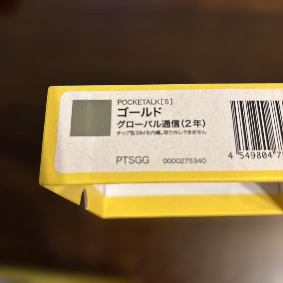 猫次郎様　ほぼ未使用　ポケトークS 人気ナンバー1 翻訳機POCKETALK