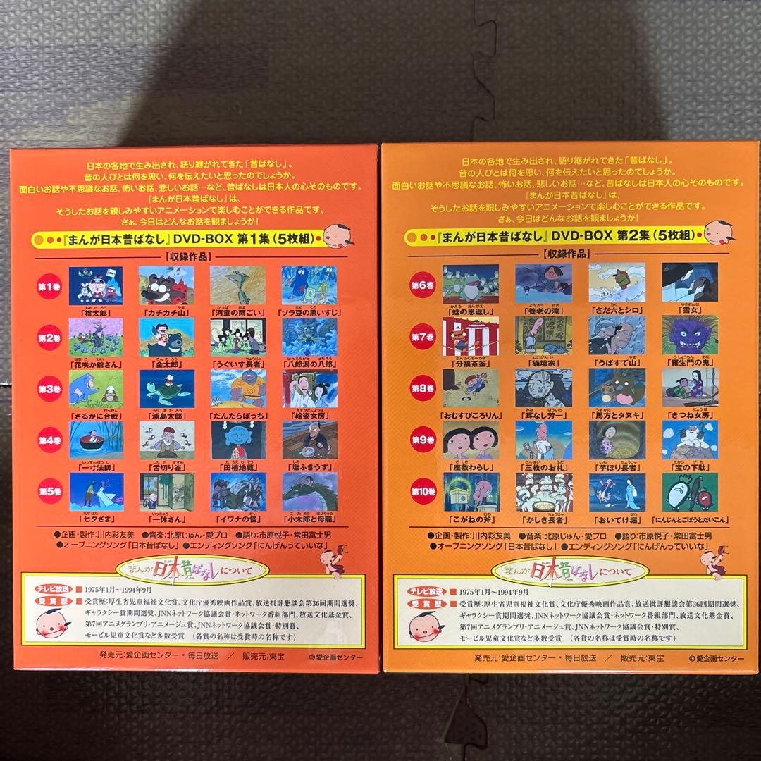 日曜日のアニメ DVD 全10巻　まんが日本昔ばなし