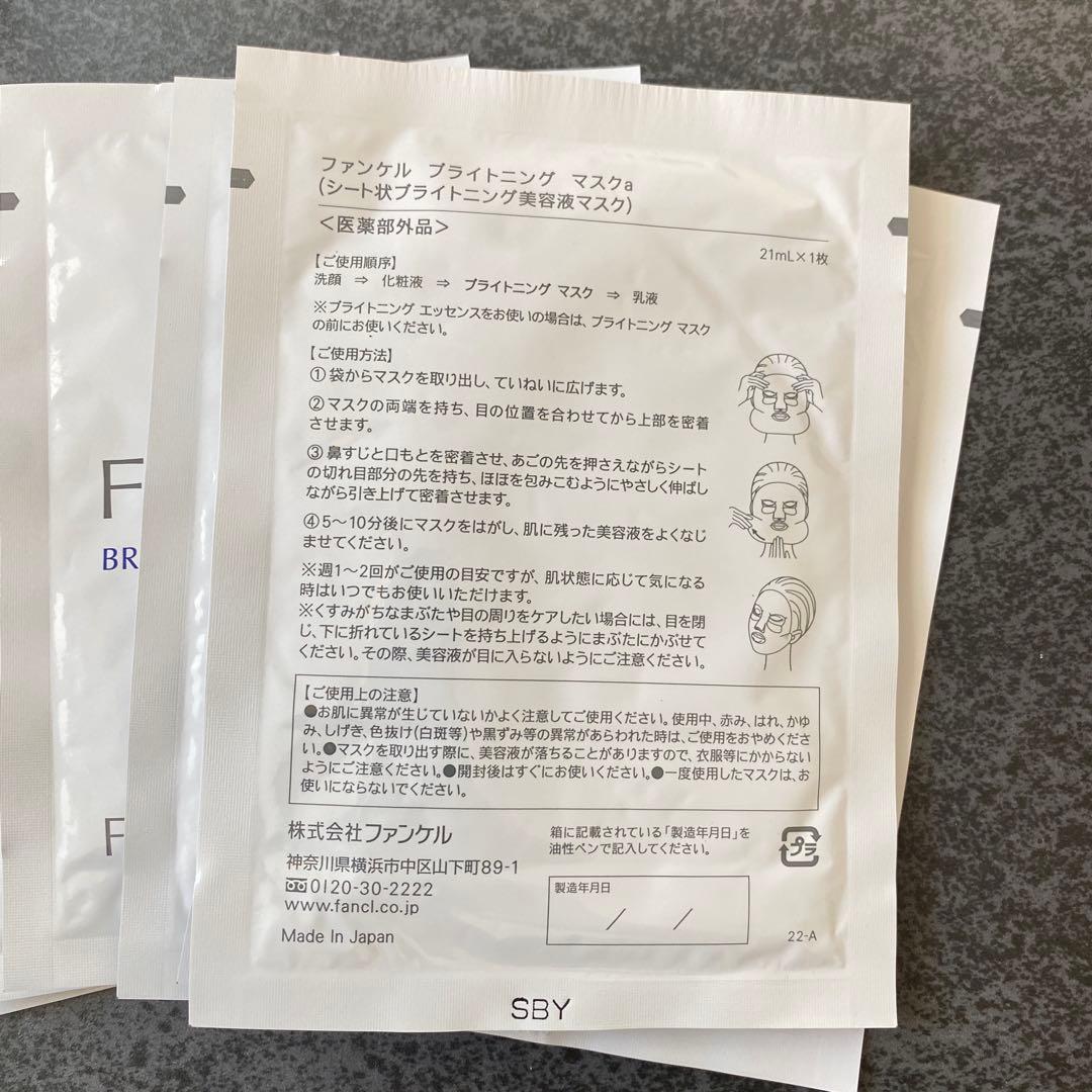 ファンケル ブライトニングマスク a 20枚