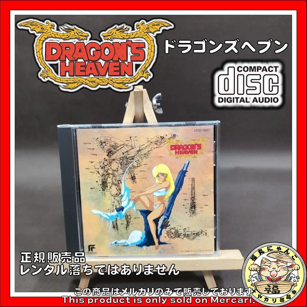 【レアCD】ドラゴンズヘブン(DRGON'S HEVEN) 坪倉唯子