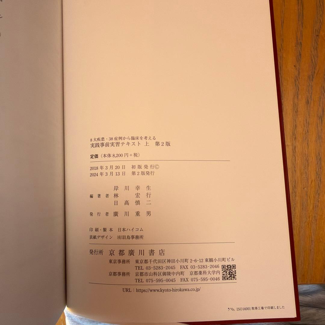 実践事前実習テキスト 上・下 2冊セット
