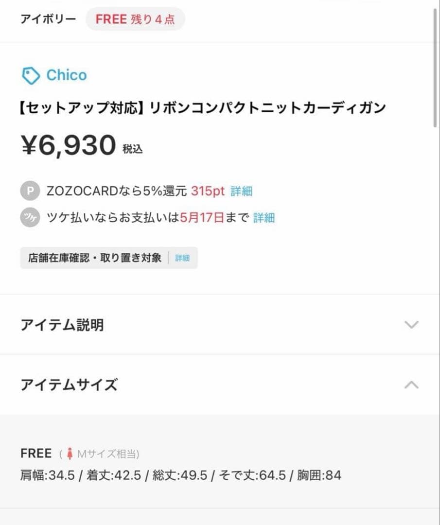 Chico リボンコンパクトニットカーディガン