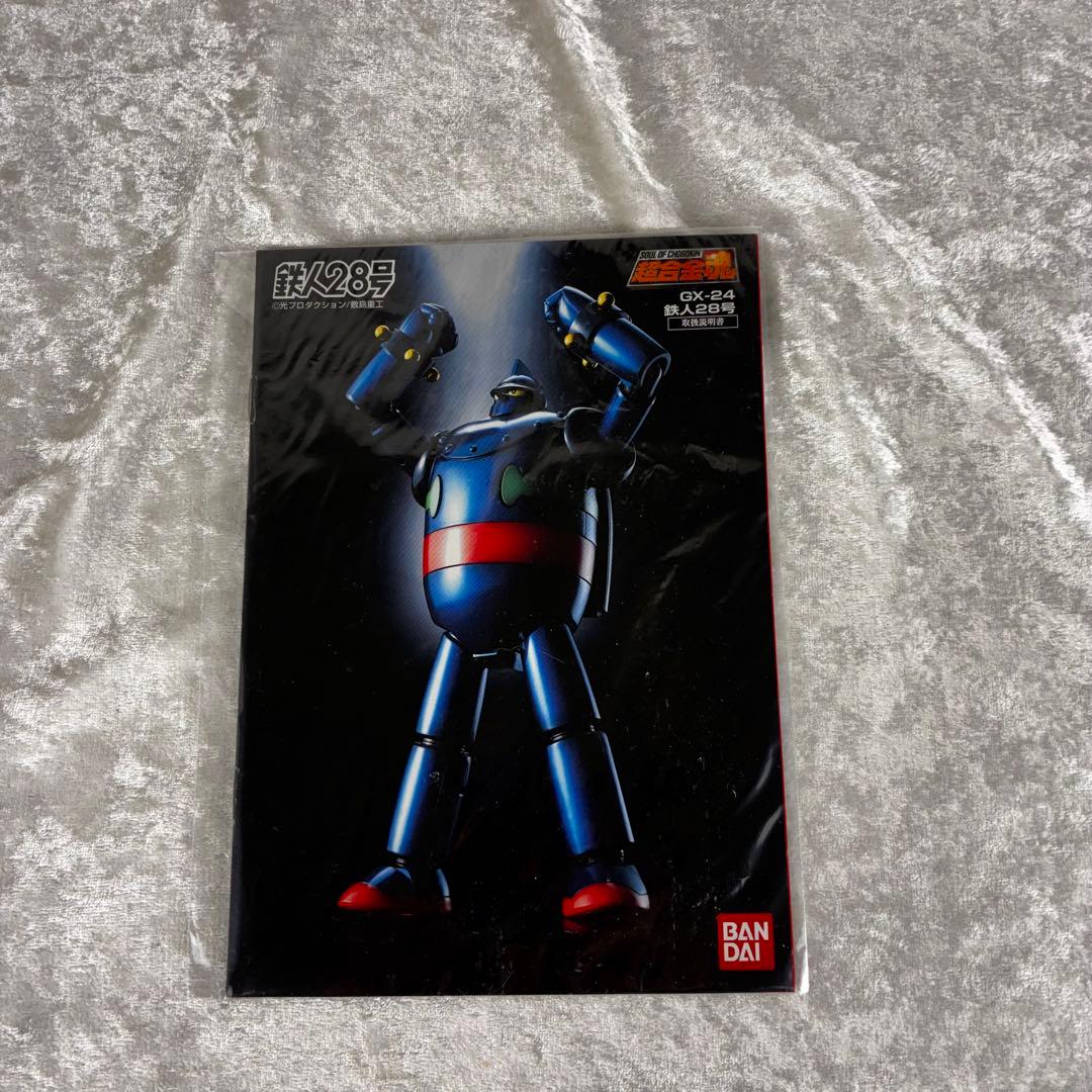 超合金魂　鉄人28号　GX-24M　ブルーメタリック　バンダイ