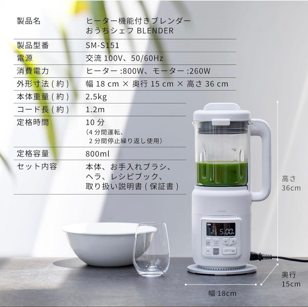 【未使用】シロカ（siroca）の「ヒーター機能付きブレンダー　ホワイト