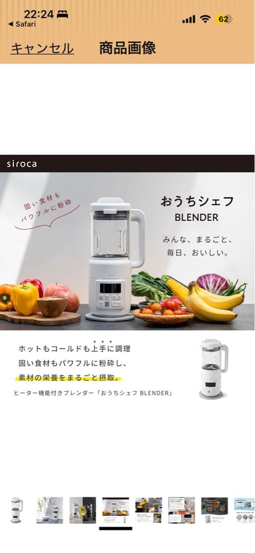 【未使用】シロカ（siroca）の「ヒーター機能付きブレンダー　ホワイト