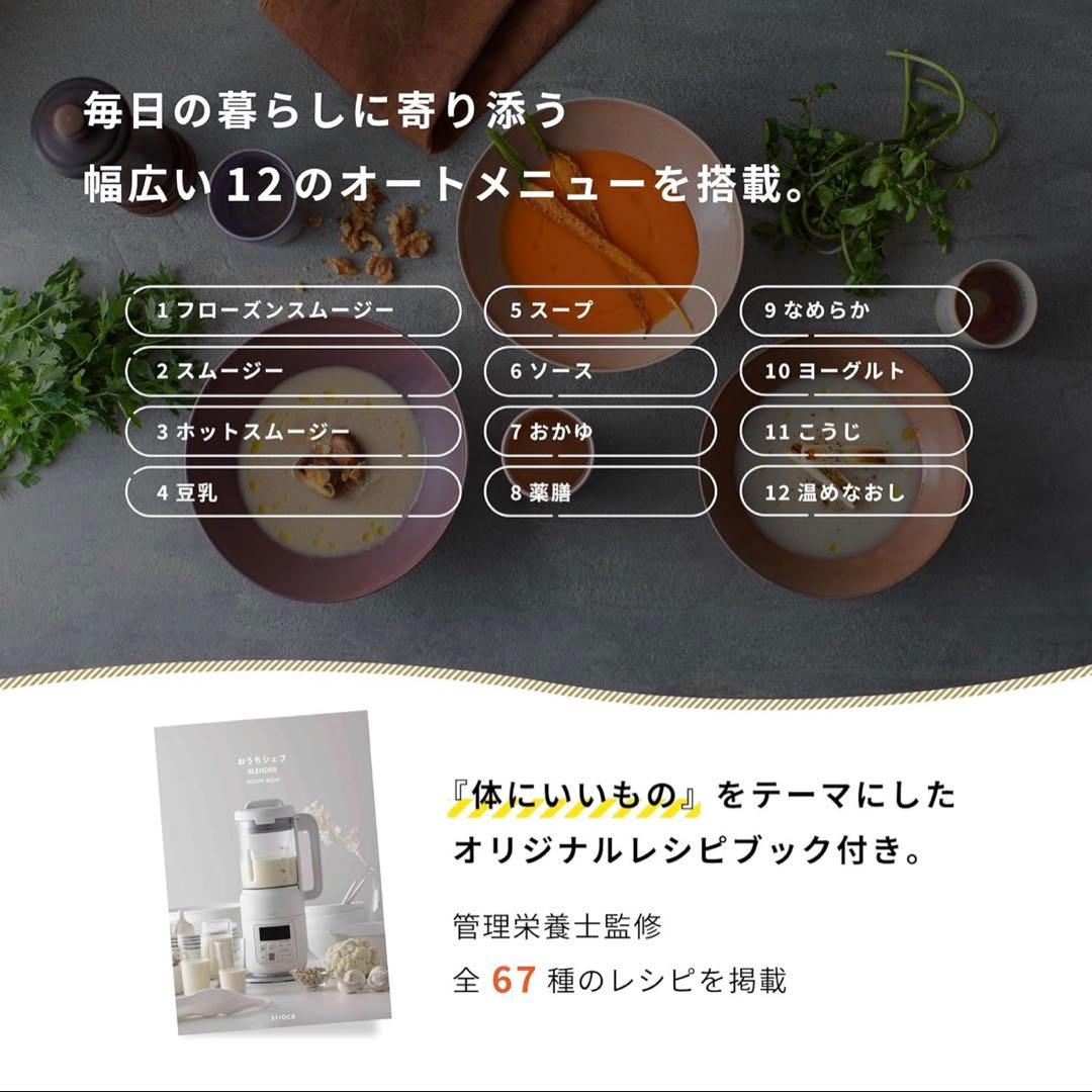 【未使用】シロカ（siroca）の「ヒーター機能付きブレンダー　ホワイト