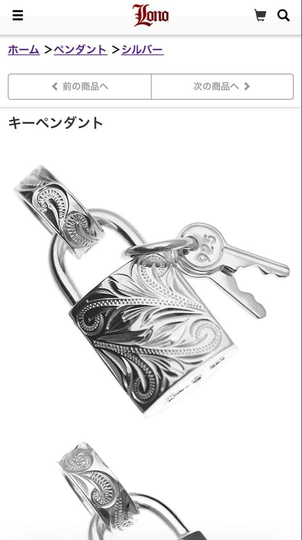 【定価 ¥35,090】LONO キーペンダント